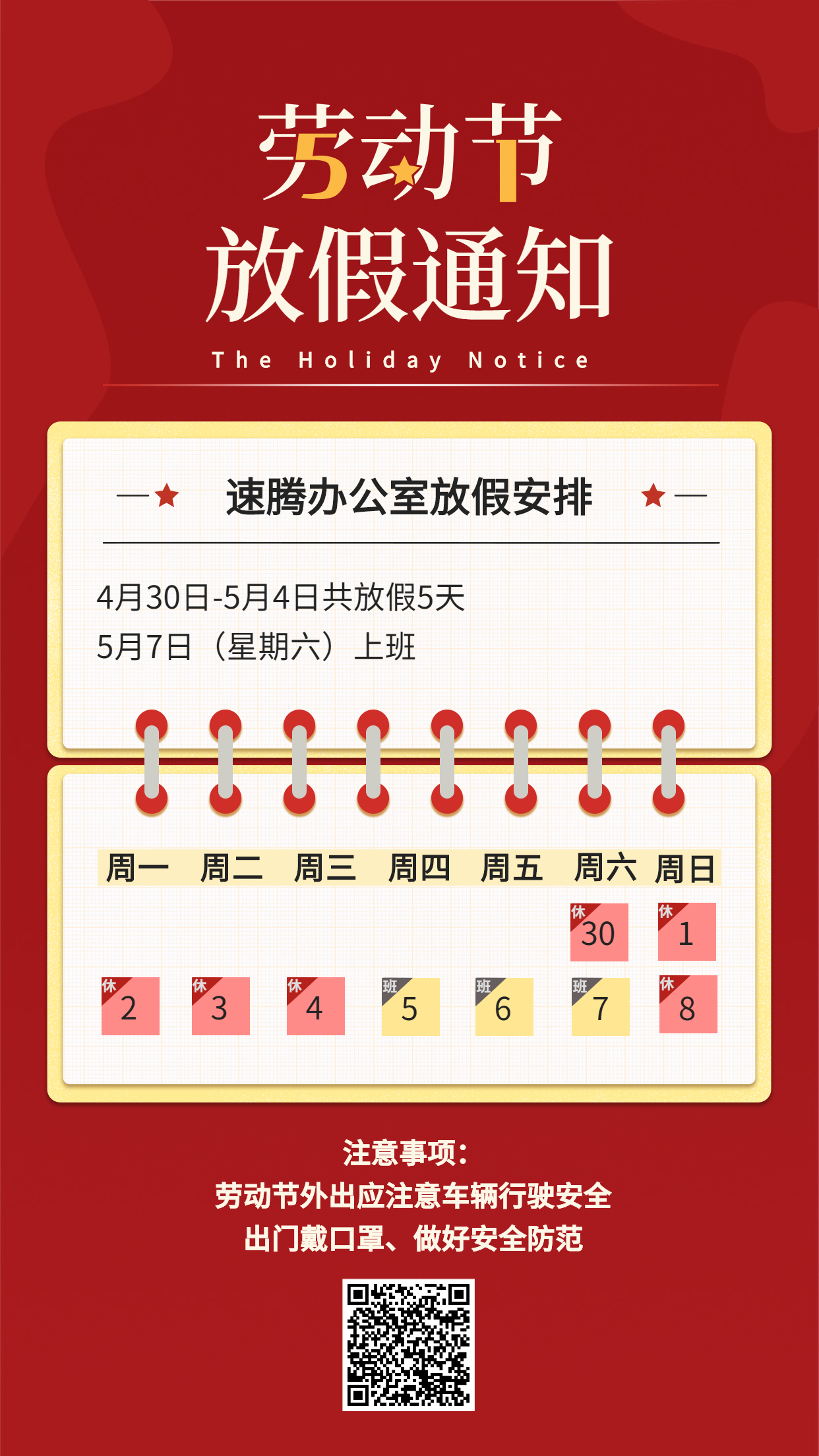 勞動(dòng)節(jié)放假通知手機(jī)海報(bào)簡約.jpg