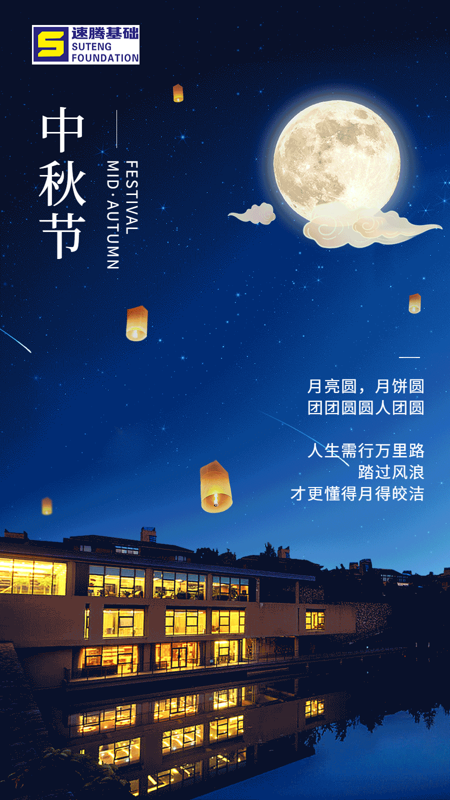中秋節(jié)節(jié)日祝福插畫動態(tài)海報.gif